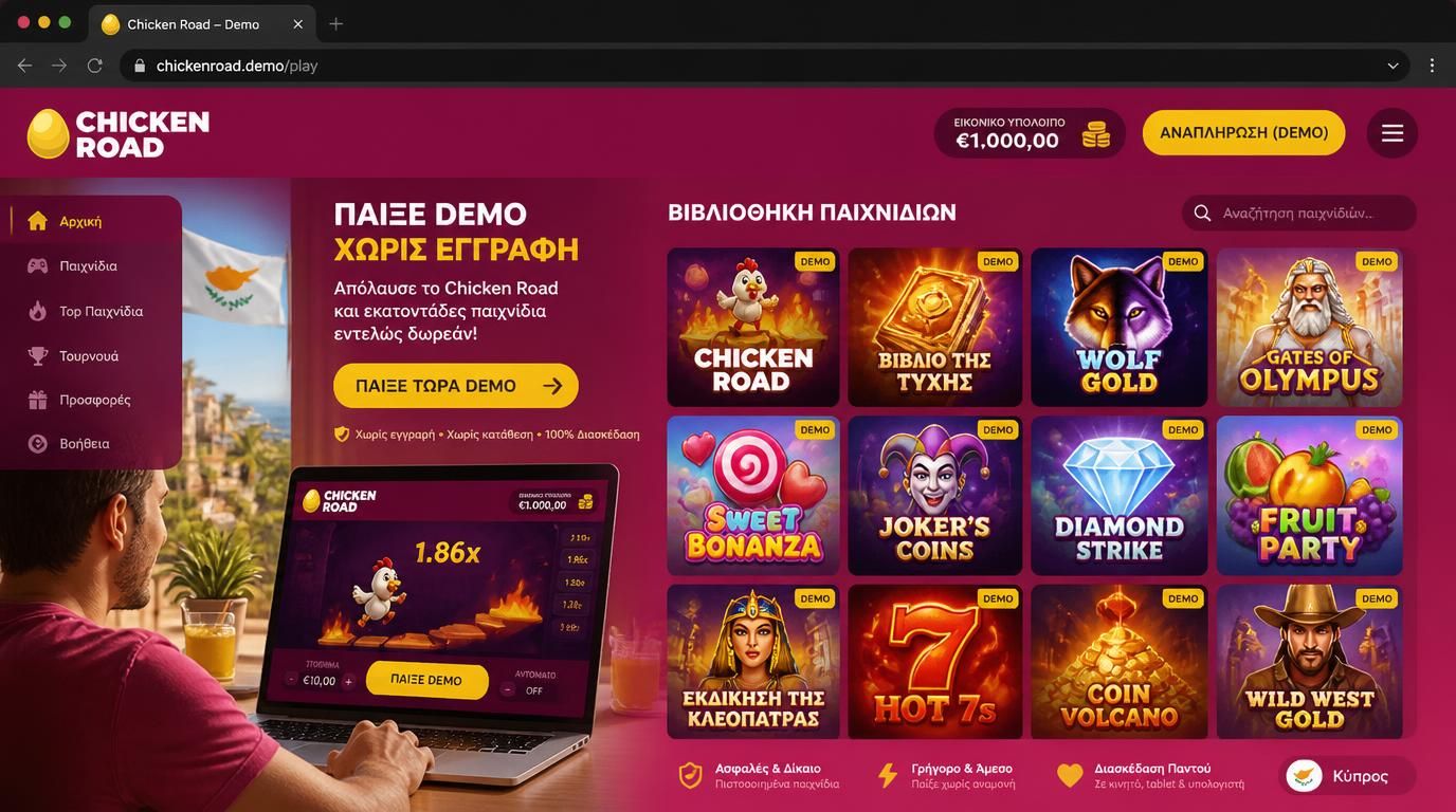 Παίκτης από Κύπρο παίζει το Chicken Road demo χωρίς εγγραφή